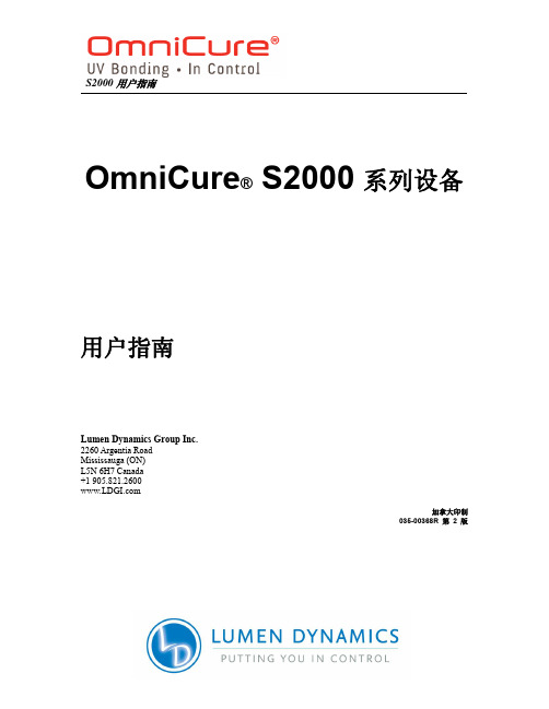 OmniCure S2000系列设备介绍