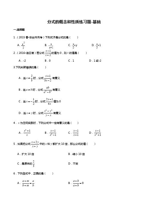 分式的概念和性质练习题-基础