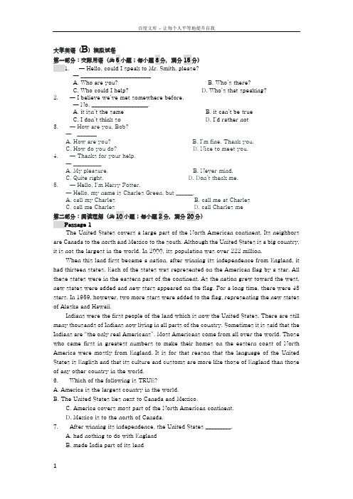 山东大学网络教育统考英语模拟题