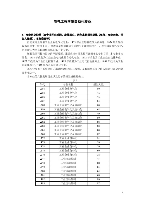 自动化专业原名电气自动化专业-浙江大学电气工程学院