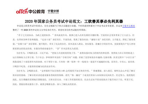 2020年国家公务员考试申论范文：工欲善其事必先利其器