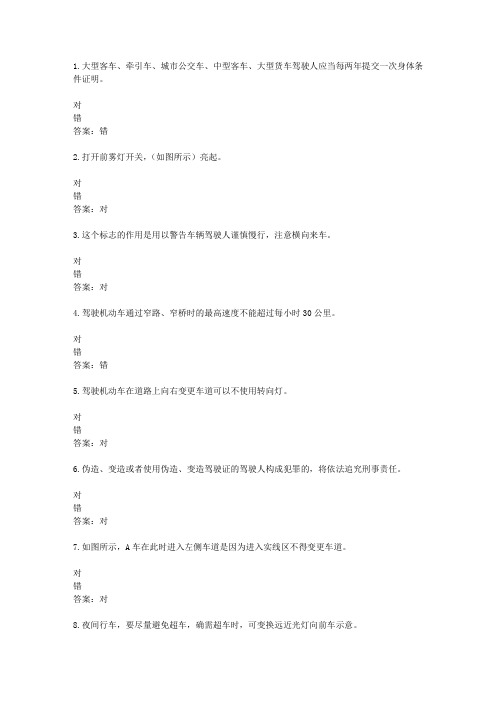 山东驾校一点通模拟考试c1 2016-53386