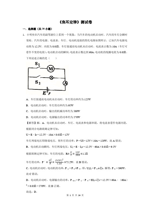 《焦耳定律》测试卷及答案解析