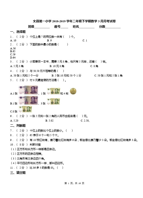 文县第一小学2018-2019学年二年级下学期数学3月月考试卷