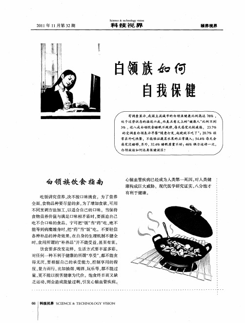 白领族如何自我保健