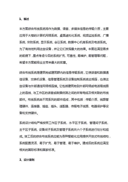 办公楼综合布线系统设计方案