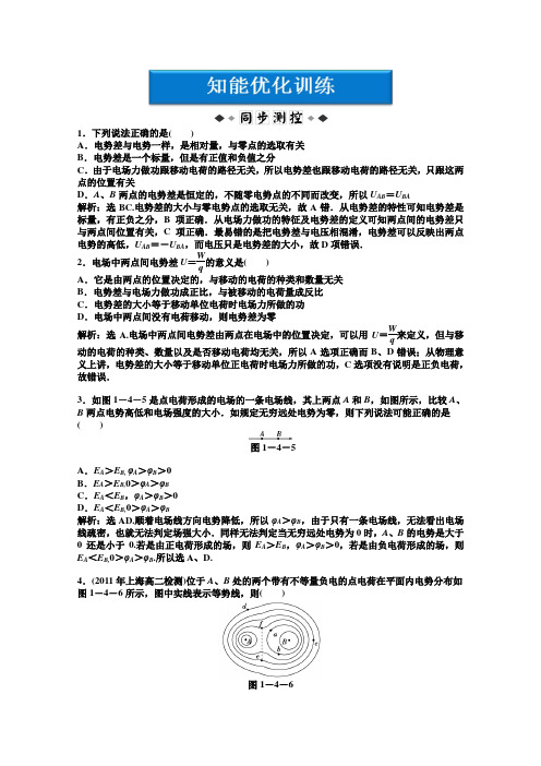 教科版高中物理选修3-1第1章第四节知能优化训练 (2)