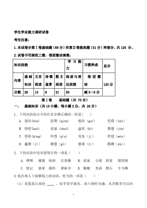 天津市静海县第一中学高一12月学生学业能力调研考试语文试题Word版含答案