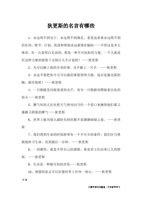 狄更斯的名言有哪些_名人名言