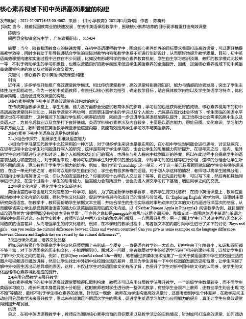 核心素养视域下初中英语高效课堂的构建_1