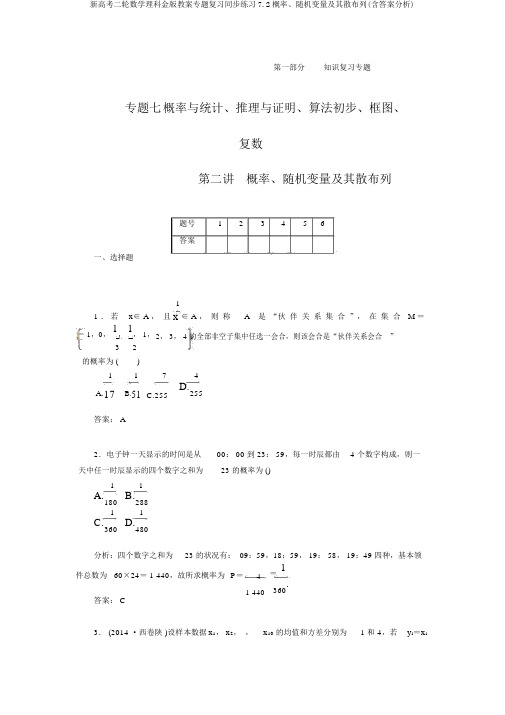 新高考二轮数学理科金版学案专题复习同步练习7.2概率、随机变量及其分布列(含答案解析)