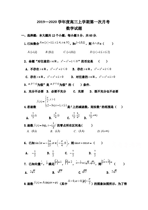 内蒙古包头市高三上学期第一次月考数学试卷含答案