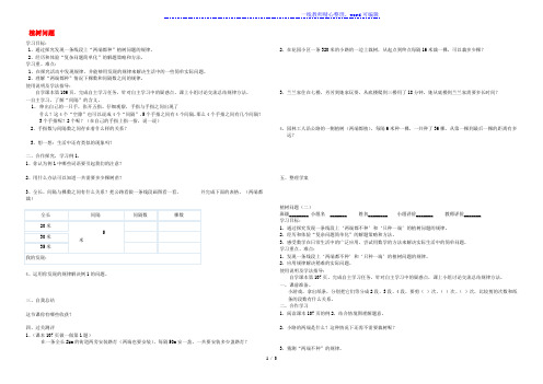 五年级数学上册第7单元数学广角植树问题导学案1新人教版