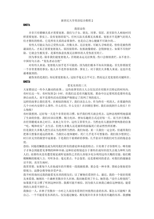 新世纪大学英语综合教程2UNIT16课文翻译