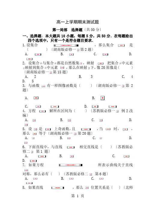 苏教版高一数学第一学期期末试卷好题精选