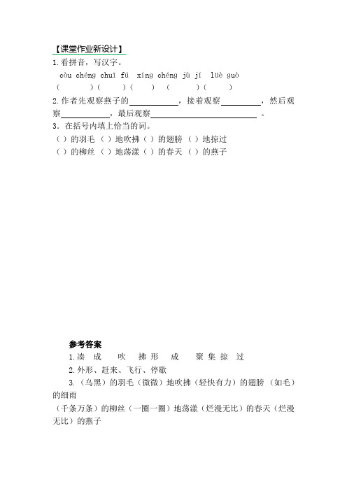 部编版三年级语文下册同步训练、课时作业附答案2 燕子