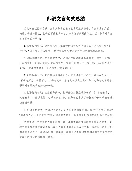 师说文言句式总结