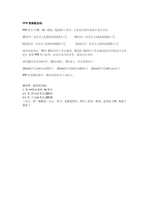 PPR管参数说明