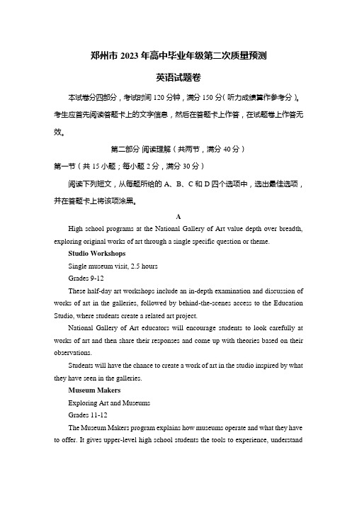 河南省郑州市2023届高三下学期第二次质量预测试题 英语 Word版含答案