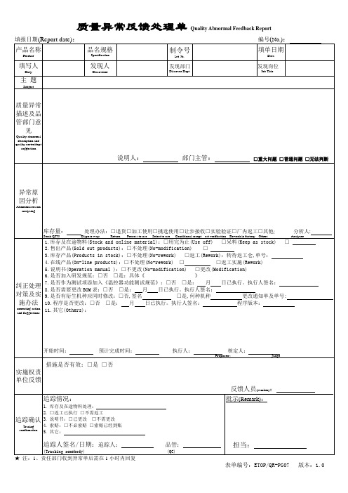 质量异常反馈处理单