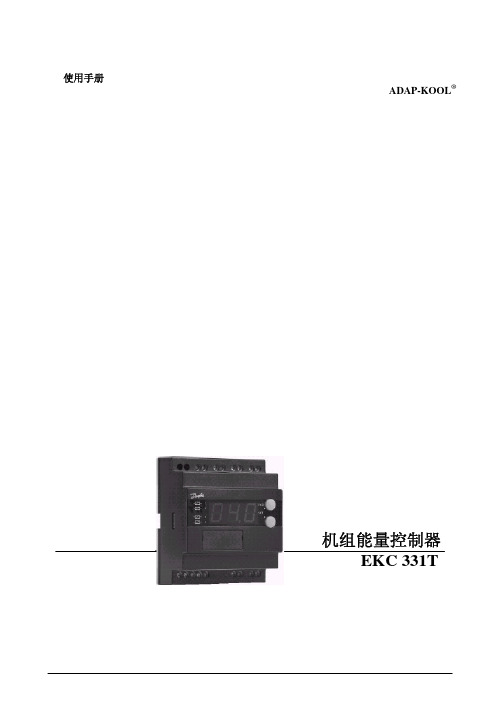 EKC331T使用手册