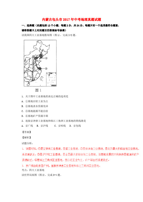 内蒙古包头市2017年中考地理真题试题含解析1