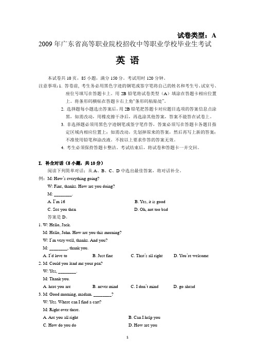 2009年广东省高等职业院校招收中等职业学校毕业生考试英语试题