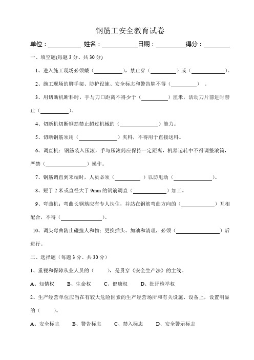 钢筋工安全教育试卷及答案