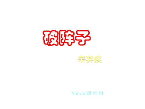 为陈同甫赋壮词以寄之(2019年11月)