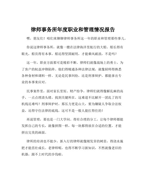 律师事务所年度职业和管理情况报告