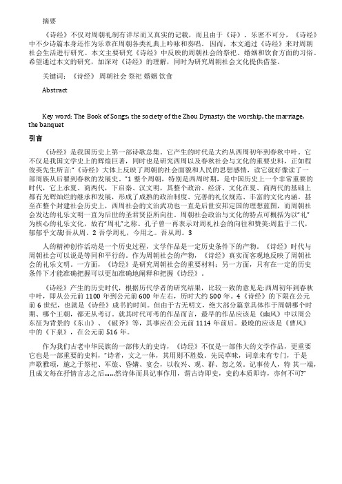 《诗经》与周代社会生活关系