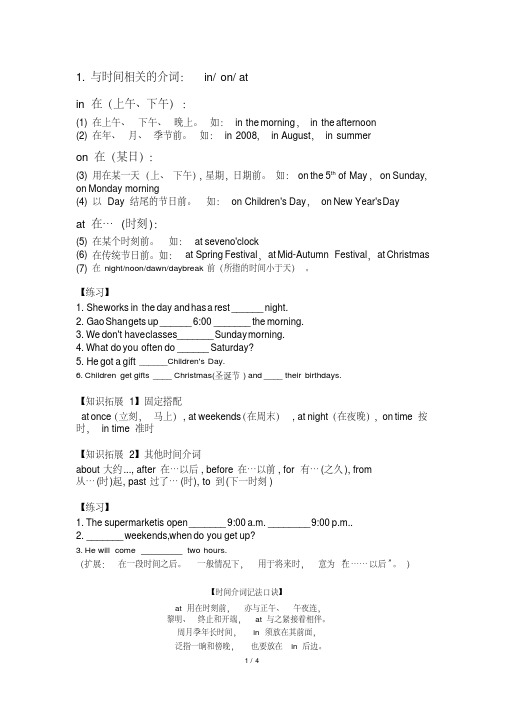 时间介词讲解素材：知识点+习题(PDF)