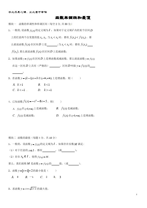 安徽省池州市2017学年高中数学第一章集合与函数概念1.3函数的基本性质函数单调性和最值训练卷