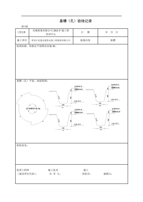 培训中心基槽开挖 隐蔽工程检查记录