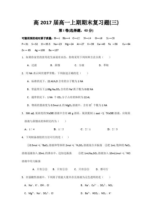 四川省成都市第七中学2014-2015学年高一1月第二周周练化学试题 扫描版含答案