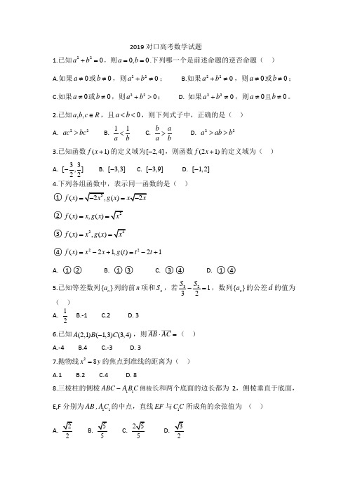 2019对口高考数学试题