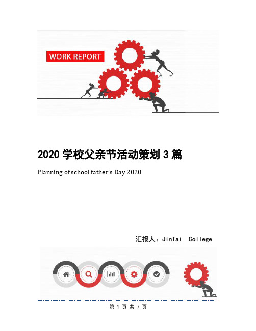 2020学校父亲节活动策划3篇