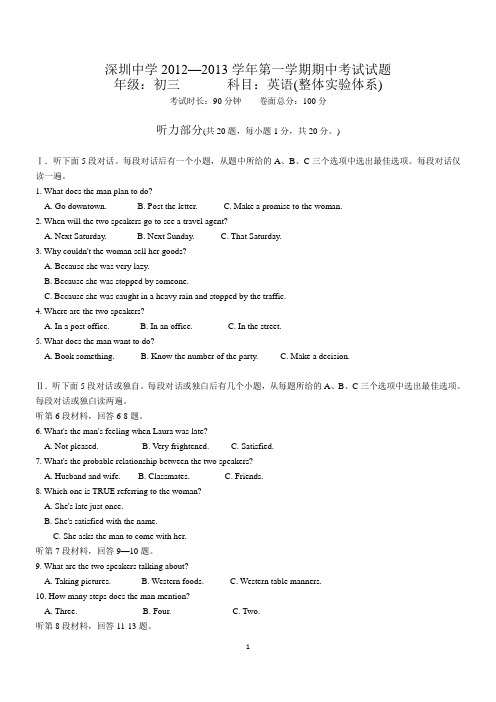 2012-2013学年深圳中学第一学期期中考试试题九年级英语(实验体系)