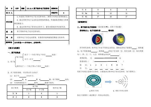 原子核外电子的排布导学案