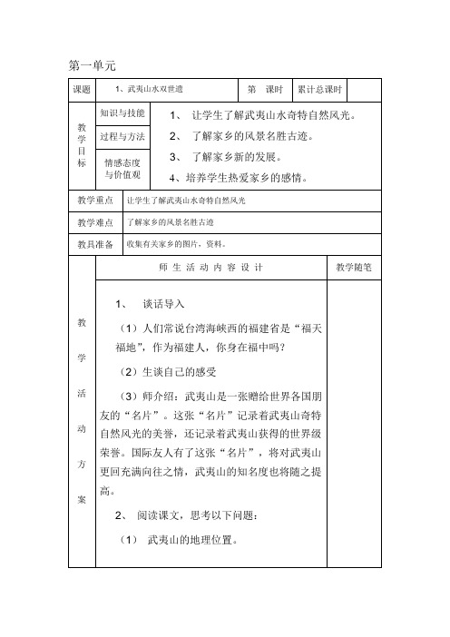 已排版四年级上册海西教案