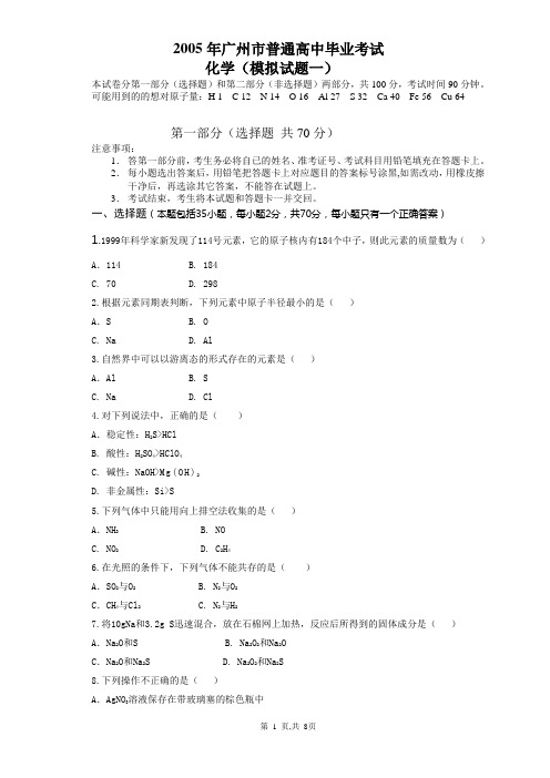 2005年广州市普通高中毕业考试