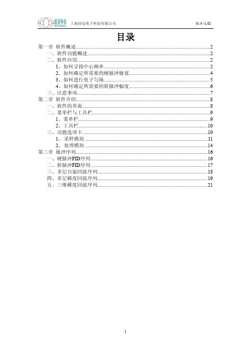 MicroMR磁共振成像软件说明书