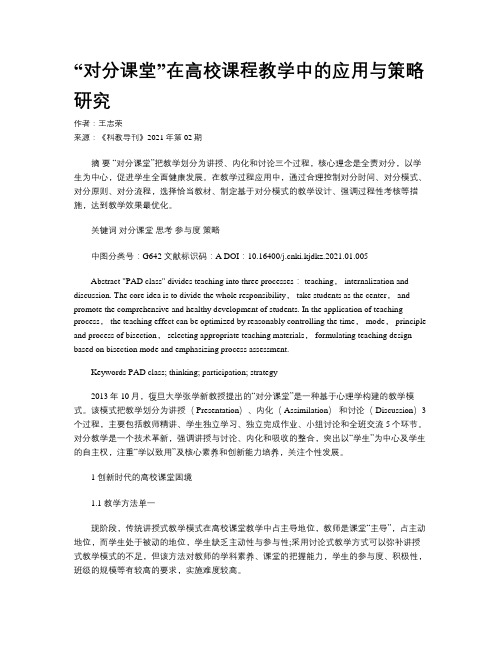 “对分课堂”在高校课程教学中的应用与策略研究