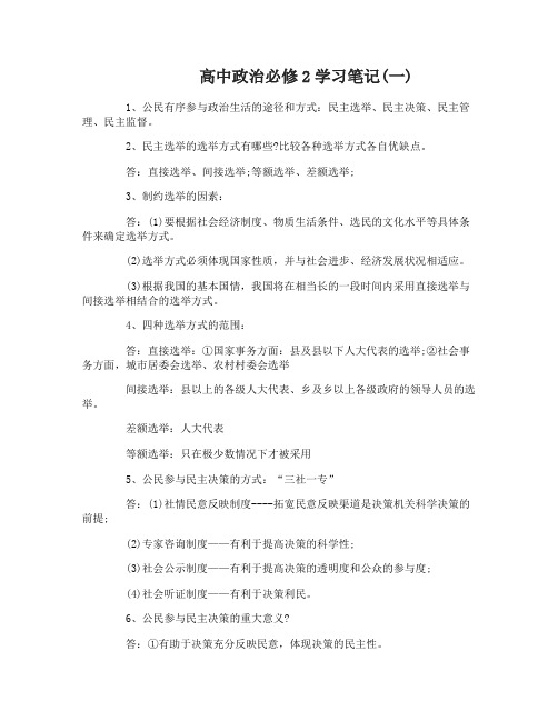 高中政治必修2学习笔记