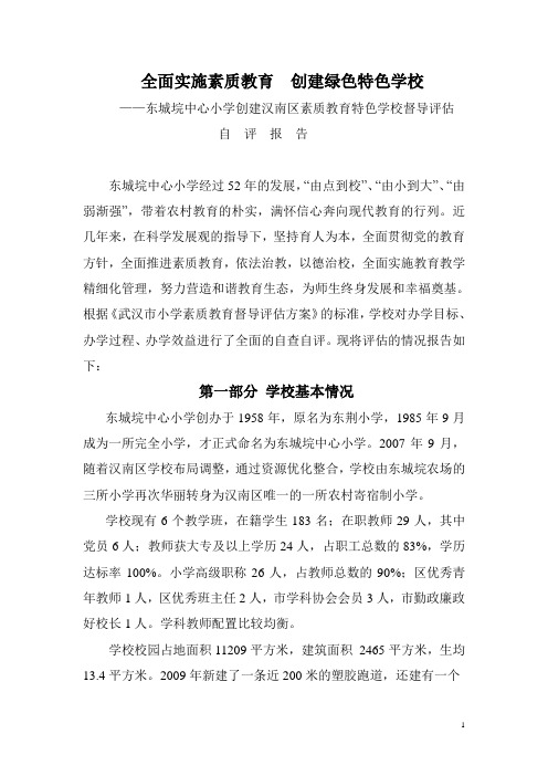 快乐学习幸福成长的 自评报告1(东小)