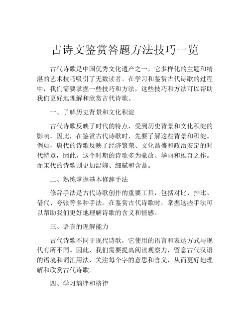 古诗文鉴赏答题方法技巧一览