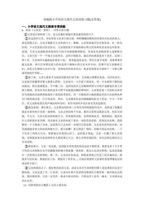 部编版小升初语文现代文阅读练习题(及答案)