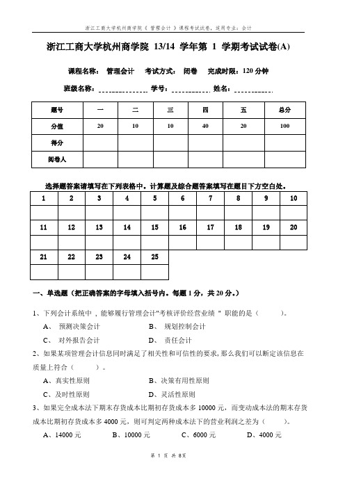 管理会计试卷