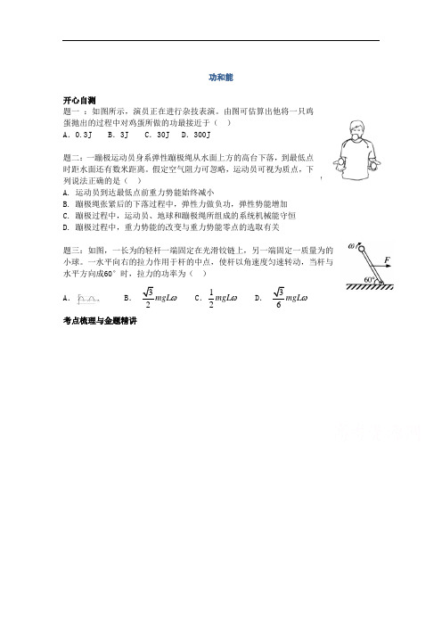 2018届高考物理二轮复习 专题卷汇编 功和能 专题卷 含