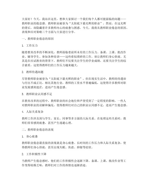 教师职业的倦怠感演讲稿